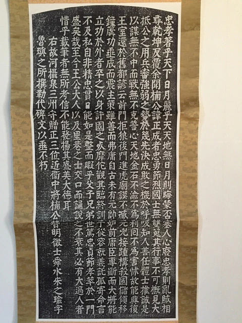 F0703 Japanese Hanging Scroll KAKEJIKU Vintage Print Paper KANJI Interior