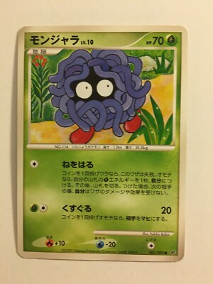 Pokemon Card Carte Tangela 001 050 Fairy Rise Sm7b Eur 1 49 Picclick Fr