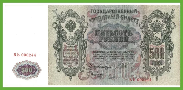 RUSSIAN EMPIRE P-14B 500 RUBLES 1912-1917 PETER I LARGE BANKNOTE Low Serial RARE