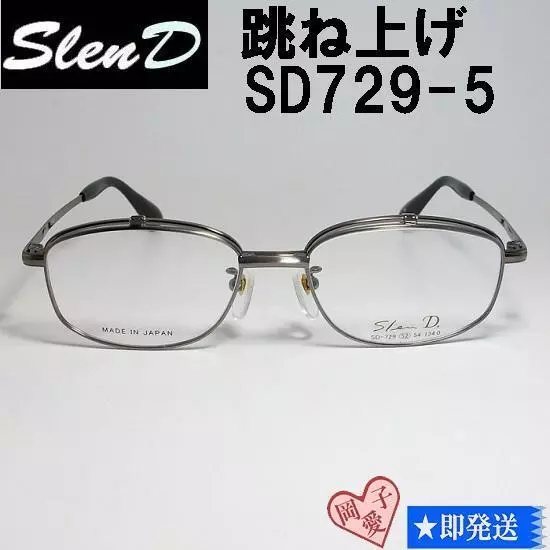 SD729-5-52 SLEN D Slendy flip-up glasses