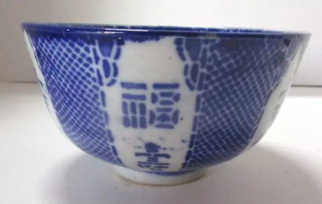 Vintage? Antique? Asian Blue and White Rice Bowl