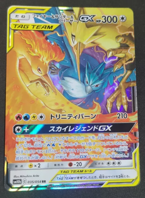 Moltres & Zapdos & Articuno GX Tag Team GX: Tag All Stars, Pokémon