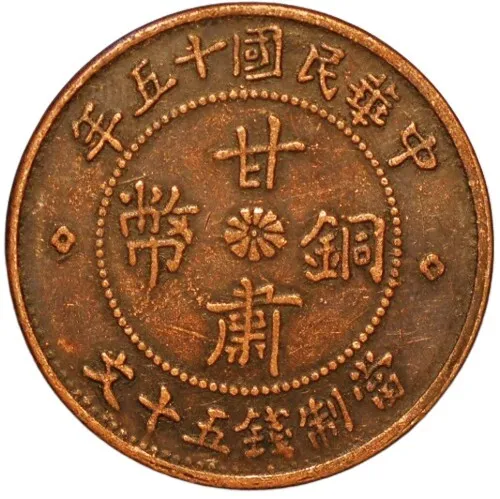 50 Cash 15 (1926) Kiangnan Province Chun Hua Min Cuo Nien Y#408 China Rep. L 214
