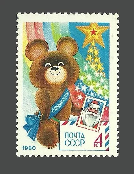 Russia / USSR Stamps 1979 Happy New Year - MNH