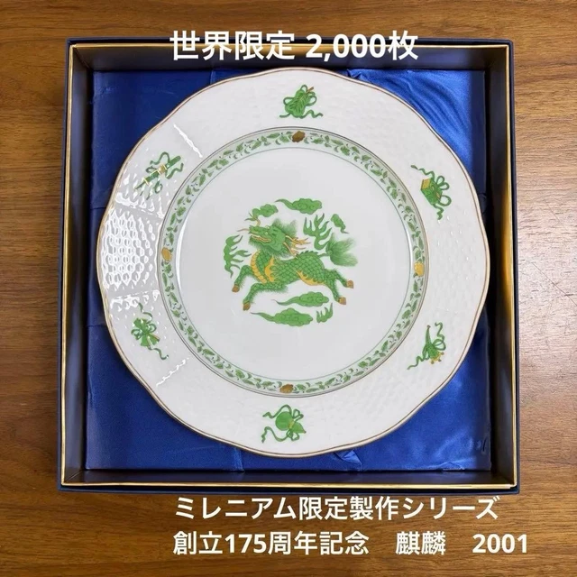 HEREND MILLENNIUM PLATE 2001 麒麟￼ HEREND PRE-OWNED MILLENNIUM ion Series 2001 175Th Anniversary