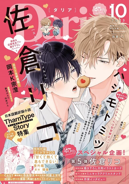 DARIA MAGAZINE OCT 2023 Boys Love BL Japanese Manga magazine Japan EUR ...