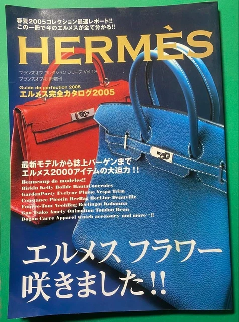 ブランズオフコレクションシリーズ12 エルメス 2005 雑誌 ブランズオフコレクションシリーズ12 エルメス 2005 雑誌 ブランズオフ