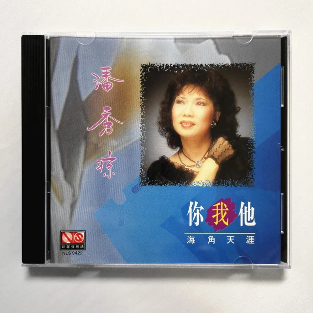 潘秀瓊POON SOW Keng Hong Kong Chinese Oldies EMI 7