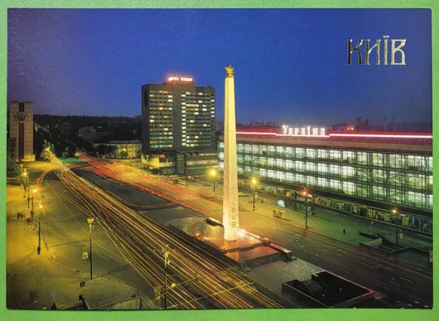 Ukraine Kyiv Victory Square and Hotel "Lybid`" Postcard USSR 1991