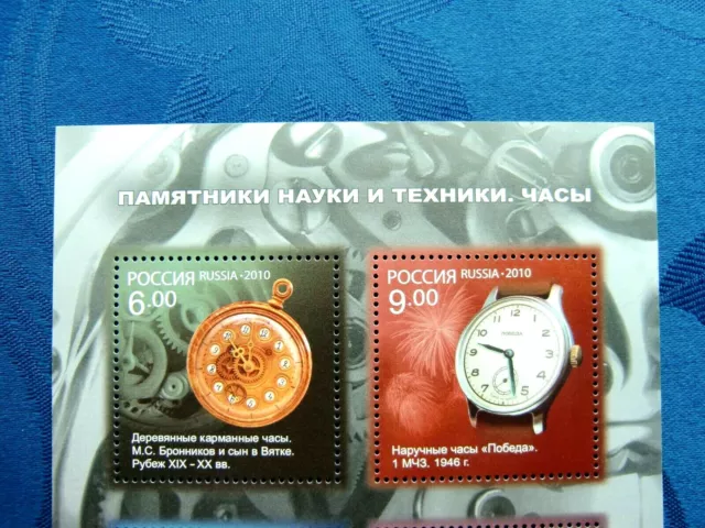 Russland  -  2010,11   Technische   Denkmäler -  Uhren    POSTFRISCH 3