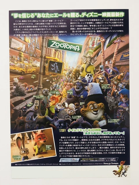 ZOOTOPIA WALT DISNEY Animation JAPAN movie flyer mini poster CHIRASHI £ ...