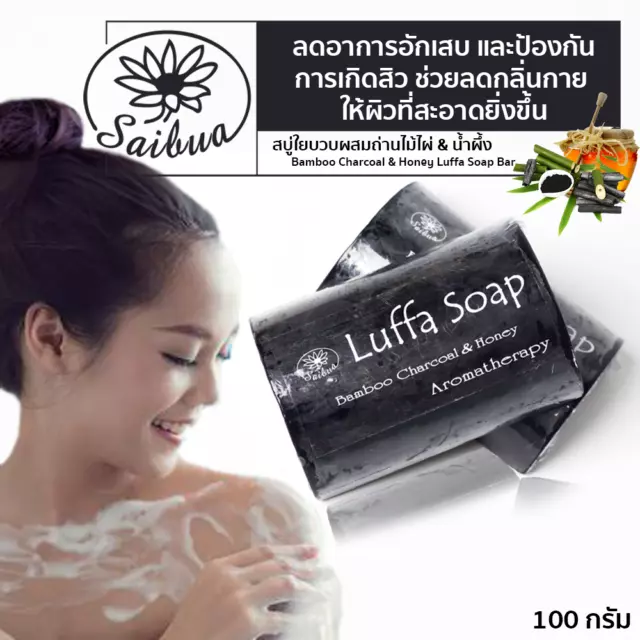 3 Bar Bamboo Chacoal Honey Luffa Soap.Scrub Handmade Spa Face Body Herb 100g 3