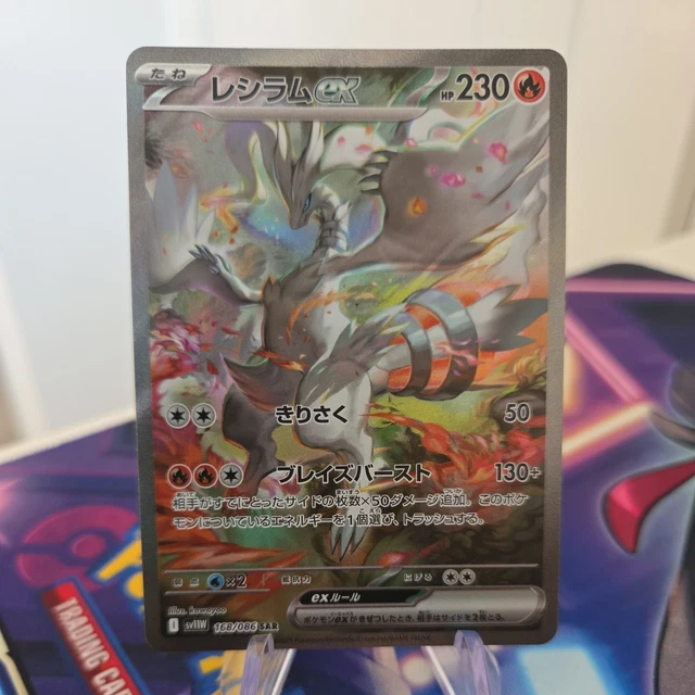 Carte Pokémon Flamme Blanche SV11W 160/086 : Reshiram EX main image 1