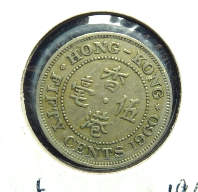 Hong Kong 1960  50 Cents * Queen Elizabeth II  *👀