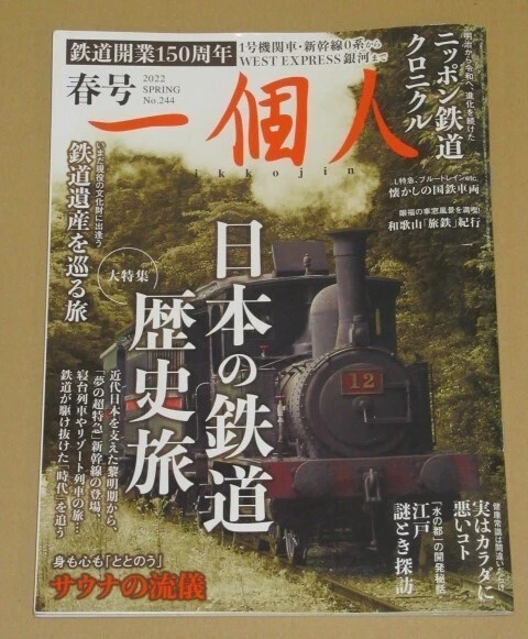 IKKOJIN MAY 2022 issue [Special feature] 150th anniversary of the ...