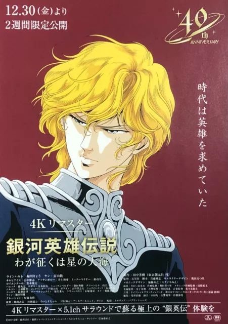 Legend of the Galactic Heroes | 2022 | B5 Chirashi Japanese Movie Poster Japan