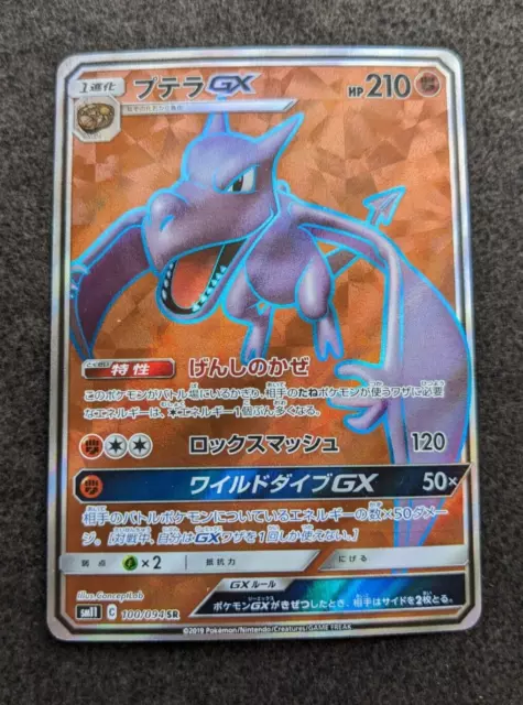 Aerodactyl GX - SR Full Art - 100/094 - sm11 Miracle Twin - Pokemon *Japanese*