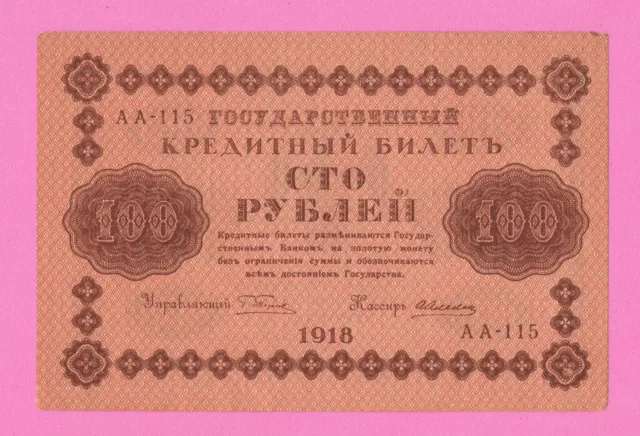 Russia Russland 100 Rubles 1918 P-92 Civil War 561