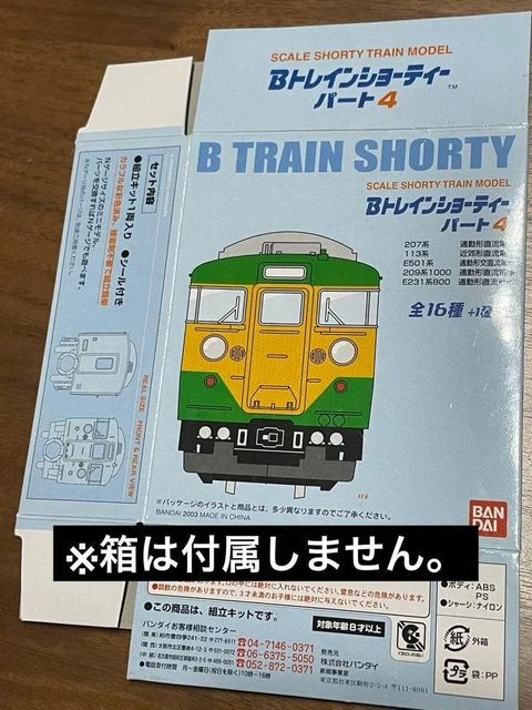 Livery Menu B TRAIN SHORTY 207 Series Old Livery 4 Car Set Unassembled Used Japan Β£ ...
