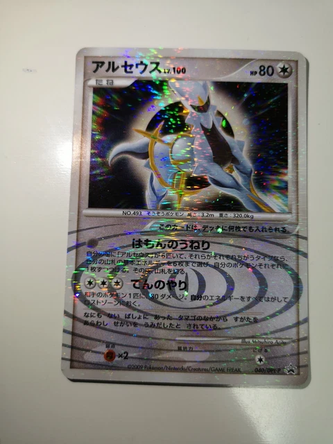 JAPANESE POKEMON CARD - Arceus Lv.100 - 2009 - Promo - 040/DPt-P - Near  Mint $17.50 - PicClick CA