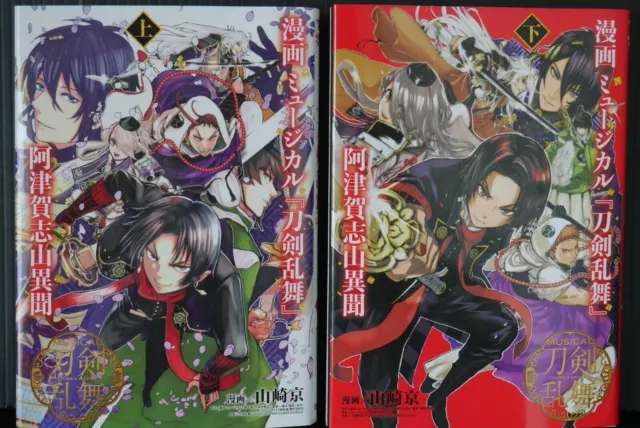 JAPAN Manga LOT: Musical „Touken Ranbu“ Atsukashiyama Ibun Band 1+2...