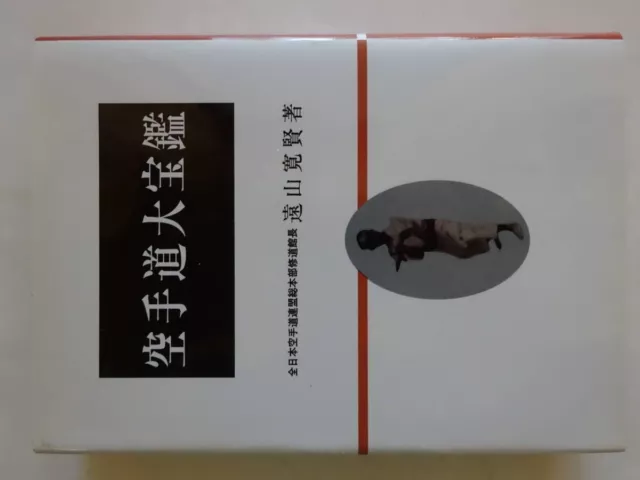Toyama-ryu Okinawa Shoto Karate-do "Karate-do Daihokan" reprint 1999 Toyama Kank