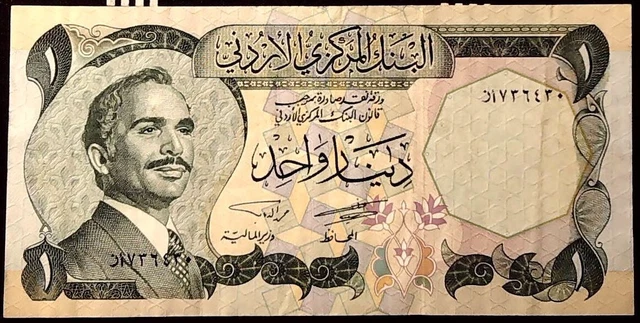 Jordan P18 W/ Text  1 Dinar   Inv#B10154
