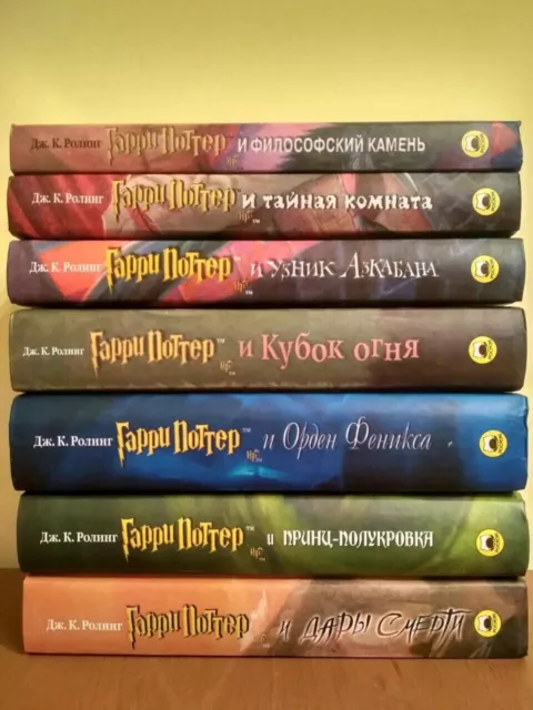 Book in Russian - Harry Potter Complete Series 7 books Гарри Поттер 7 книг компл 2