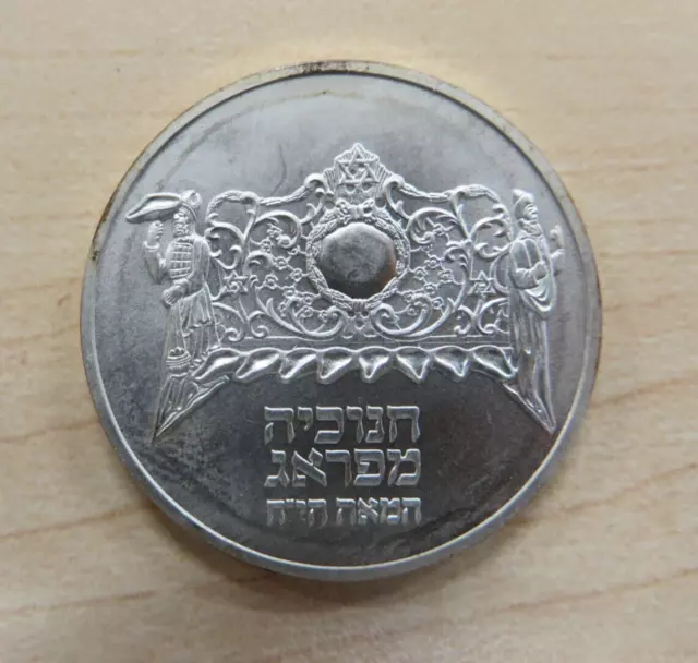 1983  Israel 1 Sheqel One Shekel Lamp/Menorah from Prague Silver Coin! Lot 205