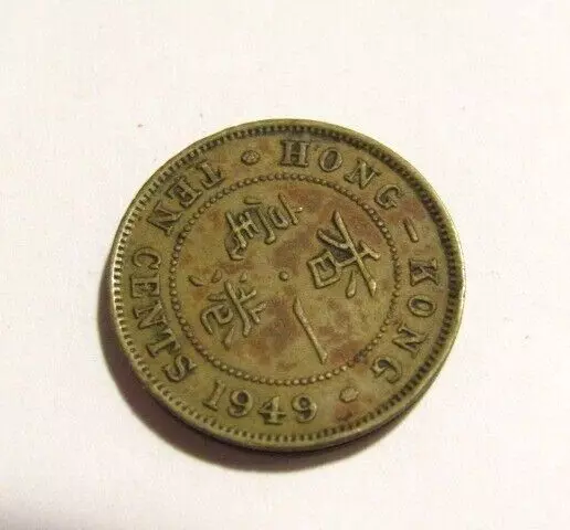 Hong Kong 1949 10 Cents Coin