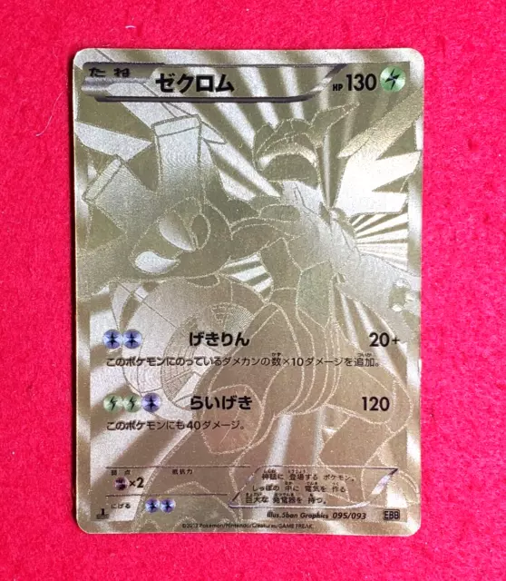 Japanese Zekrom EX 044/093 - Ultra Rare 1st Edition new Pokemon Japanese  3DY