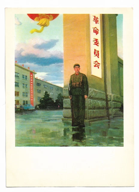 Orig. PLA Sentry Guard Committee China Culture Revolution Art Sheet