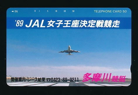 L6    89 JAL Women s Championship Race   Japan Air Tama   River Boat Race  T