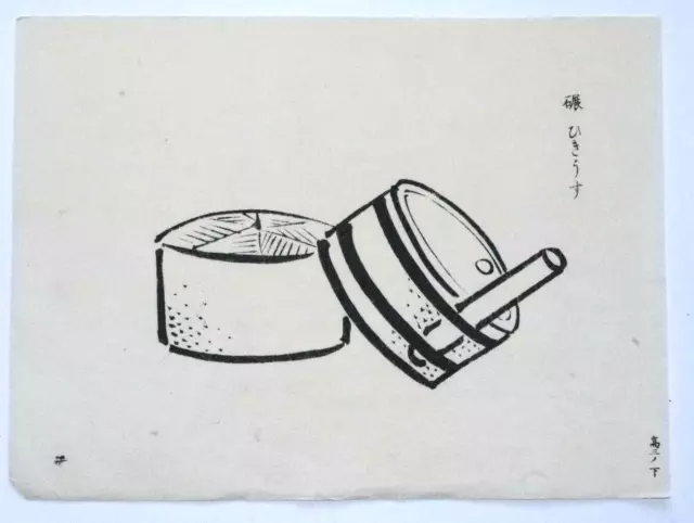 MILLSTONE / GRINDER - MEIJI JAPANESE WOODBLOCK PRINT By GYOKUSHO