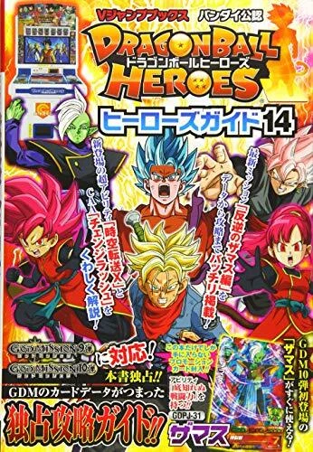 Bandai Certified Dragon Ball Heroes Heroes guide 14 (V Jump Books (books))