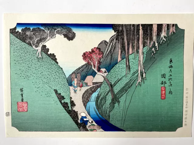 Japanese Woodblock Print (Ukiyoe). Hiroshige - Tokaido series, No 21, Okabe