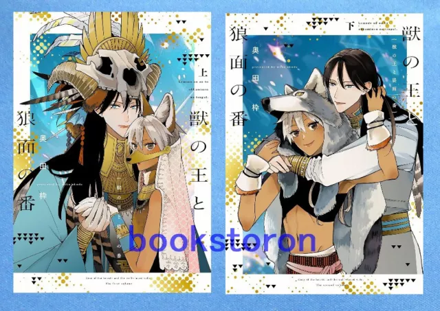 Shiro Usagi to Kemono no Ouji: Niehime to Kemono no Ou Spin-off Japan Comic  set