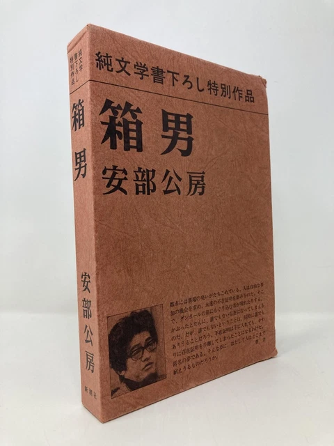 THE BOX MAN by Kobo Abe First 1st Edition LN HC 1973 £79.16 - PicClick UK