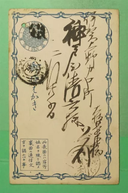 DR WHO JAPAN POSTAL CARD FANCY CANCEL j84707
