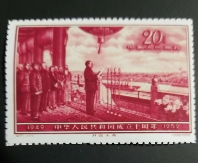 China Stamps #C71 1959 20f 10th Anniv. of Founding of PRC Stamp Replica