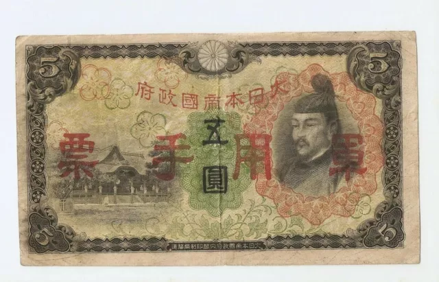 China Military 5 yen ND 1938 Japanese Occupation WWII  Overprint