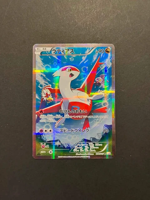 White Kyurem R 021/027 Japanese Pokemon Card - Legendary Shine Full Art Holo