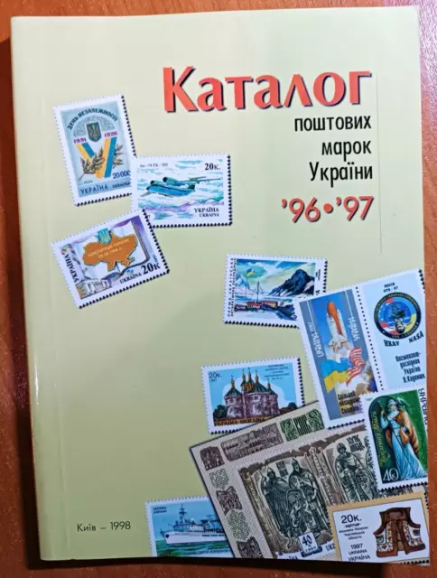 Catalog of postage stamps and other philatelic items of Ukraine 1996-1997