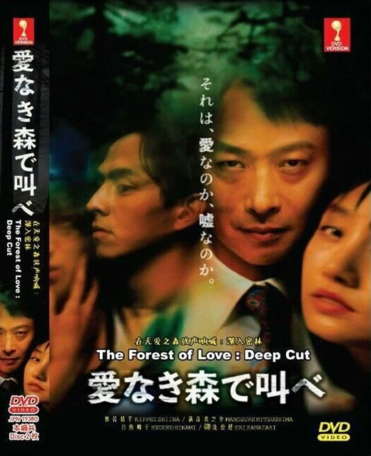 JAPANESE DRAMA THE Forest Of Love Deep Cut Vol.17 End Dvd + Free
