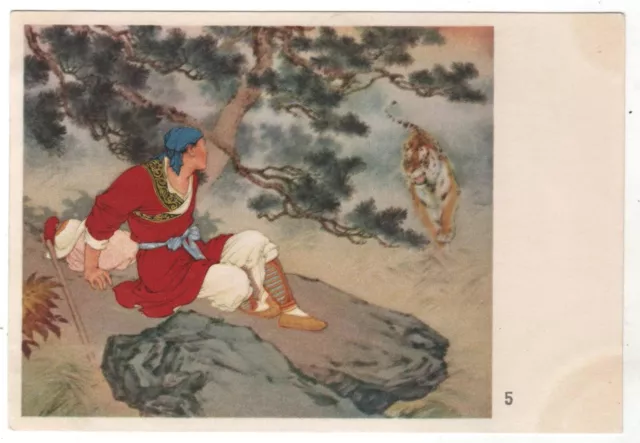 1950s China Chinese Fight with the TIGER Animal Asian Russian Postcard Old 與老虎戰鬥