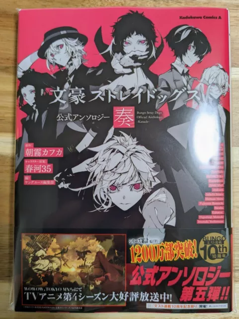 Bungo Stray Dogs DEAD APPLE Official Guide Book Enmuroku Soft Cover KA —  akibashipping