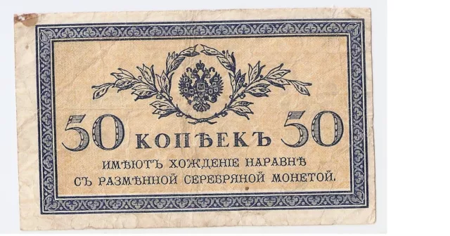 Russia, 50 kopeks ND (1915) off center error print