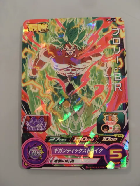 Carte Super Dragon Ball Heroes DBH Promo UVPJ-31 Broly DBZ