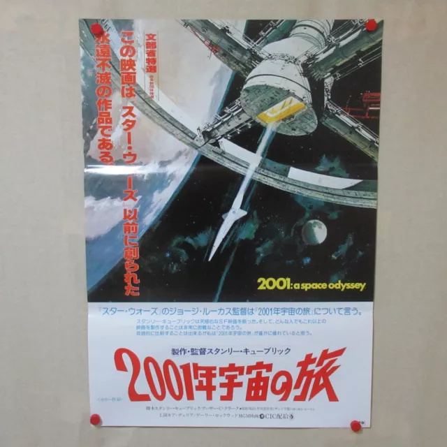 2001: A SPACE ODYSSEY 1978' Reissue Movie Poster Japanese B2 Stanley Kubrick
