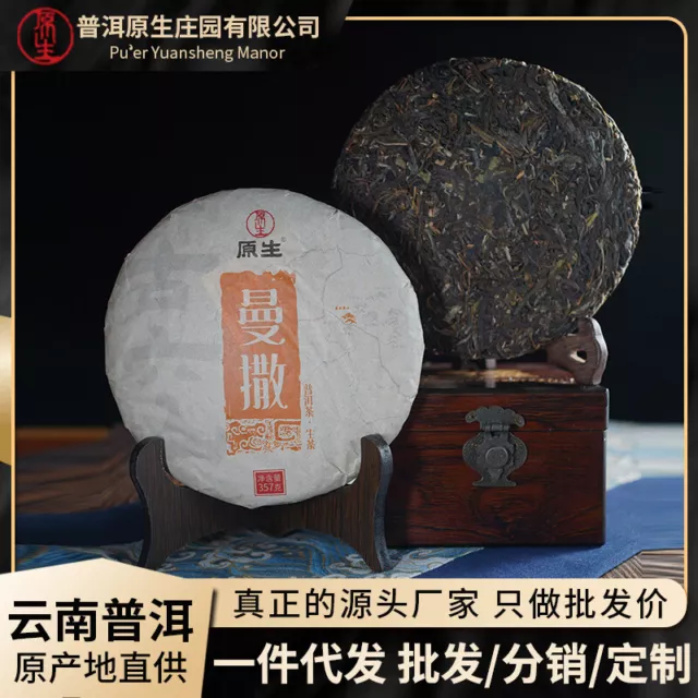 Natürlicher Puerh Mansa Tee Berg Reines Material 357g Pu-erh Rohtee Kuchen